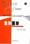 急诊医学封面