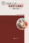 革命现代京剧唱片收藏封面