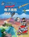 电子战场探谜封面