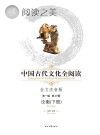 中国古代文化全阅读 全文注音版 第1辑 第19册 论衡 下封面