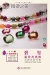 碧玺鉴定与选购从新手到行家封面