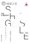 页岩矿物岩石学封面