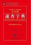 多功能速查字典封面