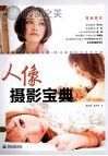 人像摄影宝典封面