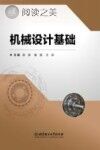 机械设计基础封面